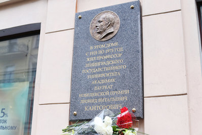 Открыта мемориальная доска учёному Леониду Канторовичу